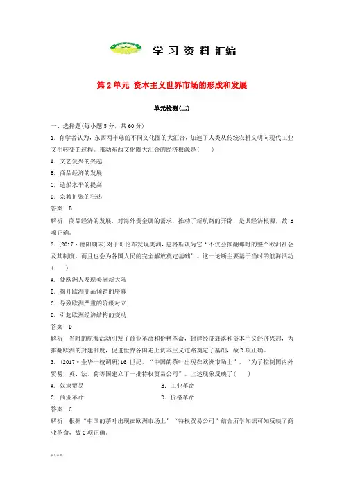 高中历史第2单元单元检测新人教版必修2