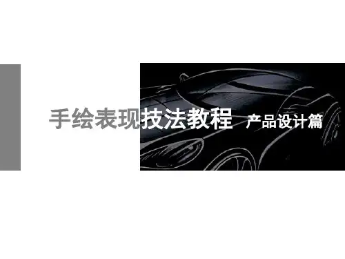 第一节 马克笔训练