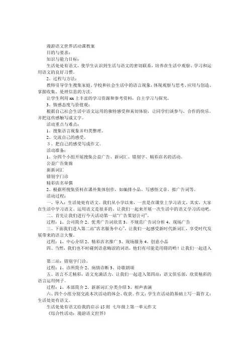漫游语文世界活动课教案