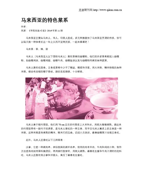 马来西亚的特色菜系