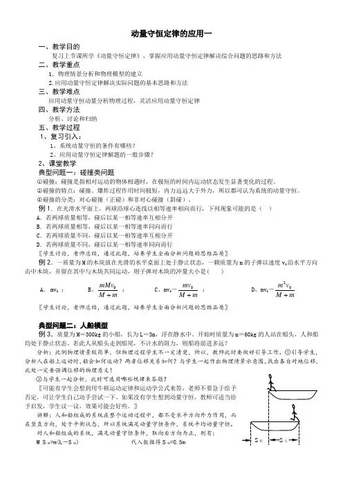 动量守恒定律的应用