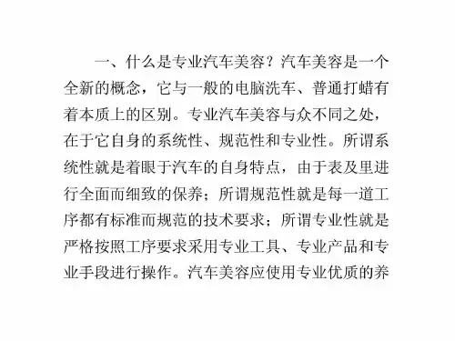 注!最全的汽车基本美容知识!!!