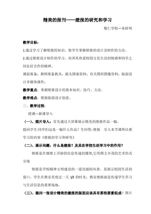 精美的报刊 教学设计