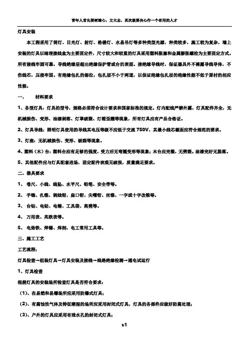 灯具安装施工方案