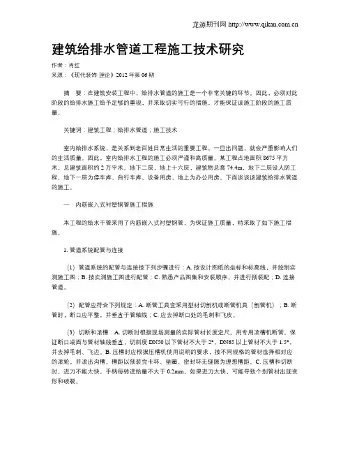 建筑给排水管道工程施工技术研究