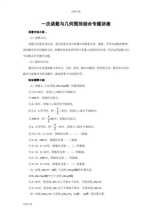 一次函数与几何图形综合题含问题详解
