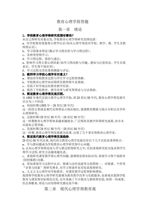 教育心理学简答题