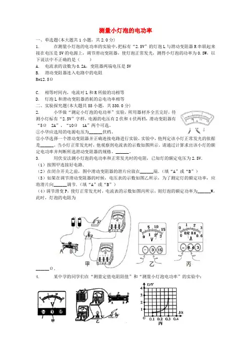2018届中考物理测量小灯泡的电功率复习专项练习(带答案)