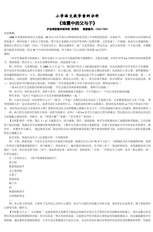 小学语文教学案例分析 3