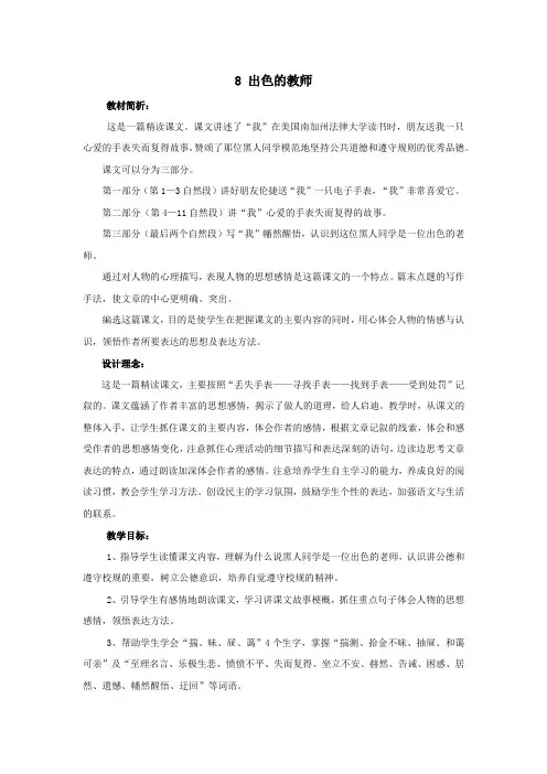 语文s版六年级下册出色的老师  教案