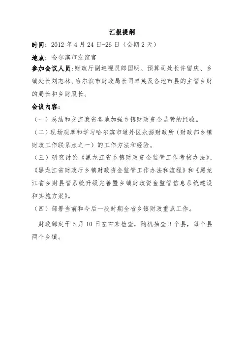 会议提纲