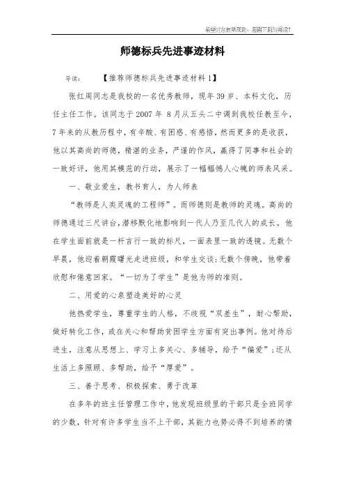 师德标兵先进事迹材料_1