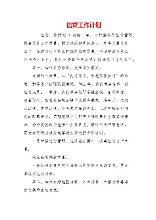 信贷工作计划