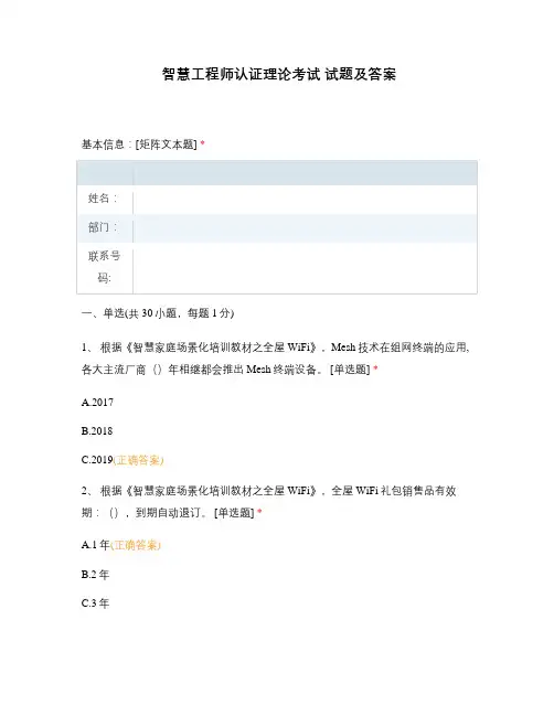 智慧工程师认证理论考试 试题及答案