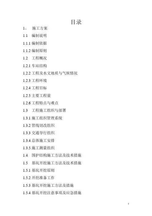 地铁车站施工方案