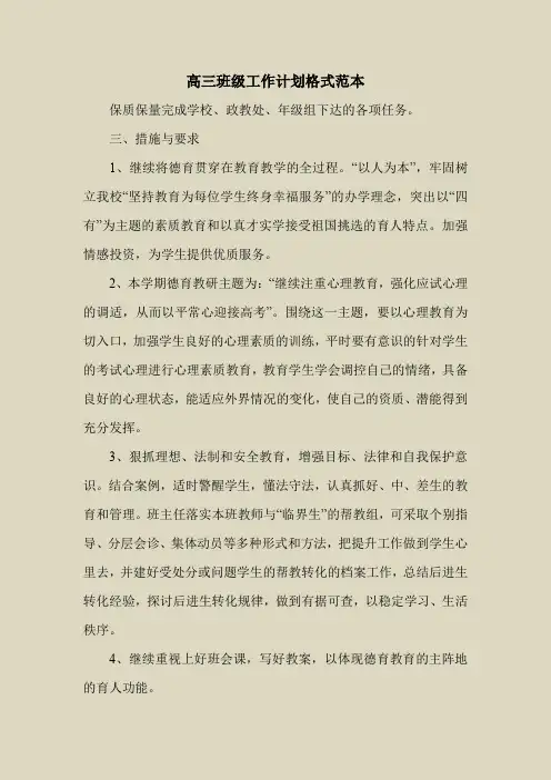 2018最新工作计划范本模板-高三班级工作计划格式范本