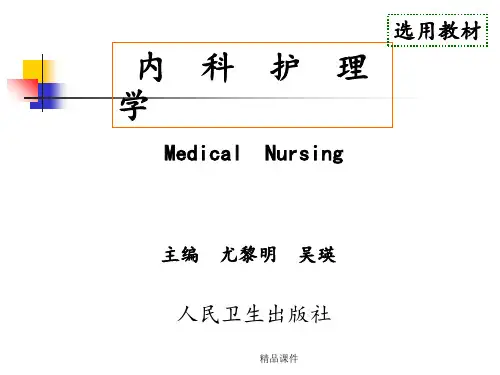 消化系统疾病病人常见症状体征的护理