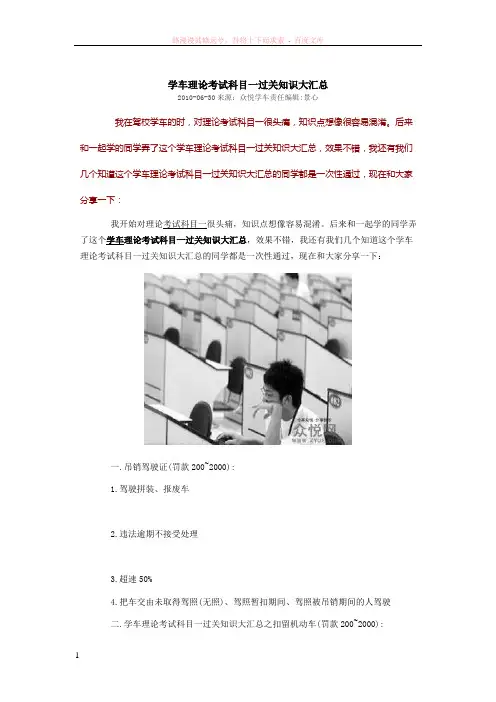 学车理论考试科目一过关知识大汇总