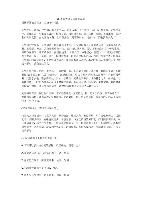 2014高考语文安徽卷试卷文言文