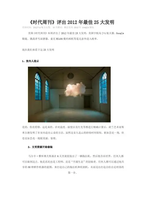 《时代周刊》2012年最佳发明揭晓