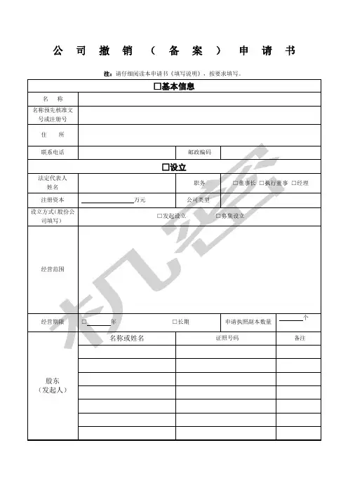 撤销备案申请书