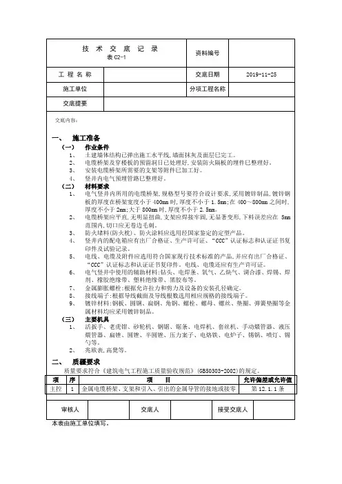 电气竖井内电缆桥架工程(电气)