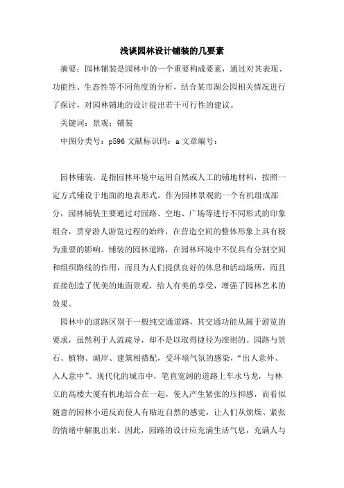 园林设计铺装的几要素