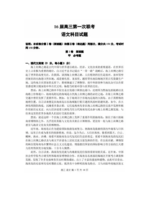 2016届河南省郑州市第一中学高三上学期联考语文试题