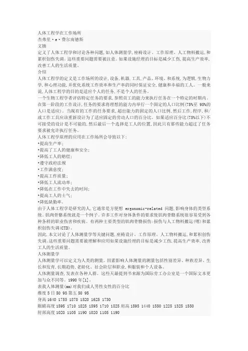 人体工程学在工作场所
