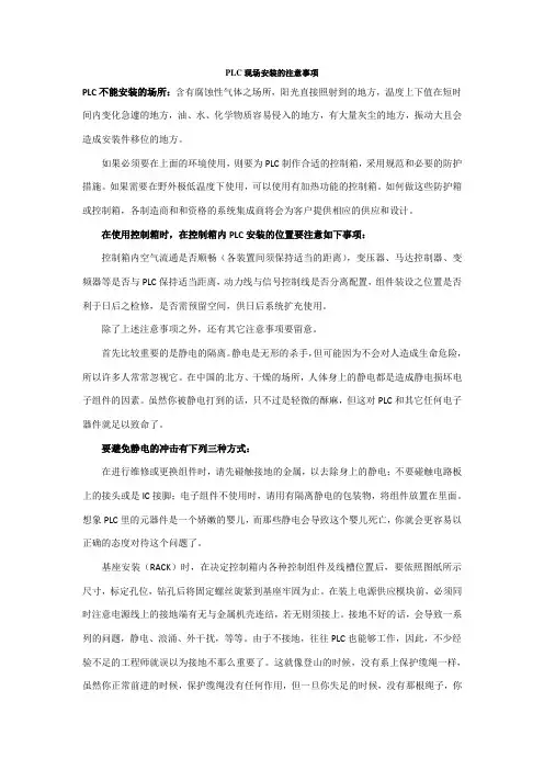 PLC现场安装的注意事项