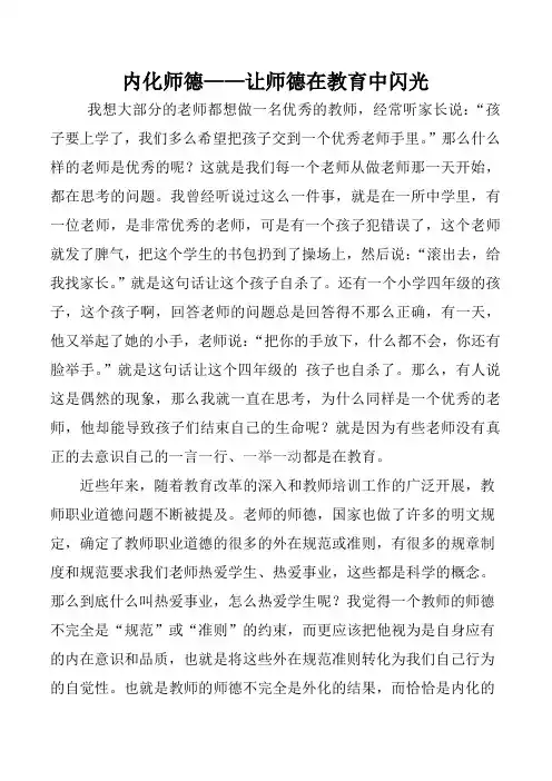 内化师德