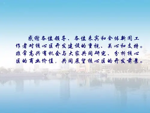 城市介绍PPT模板