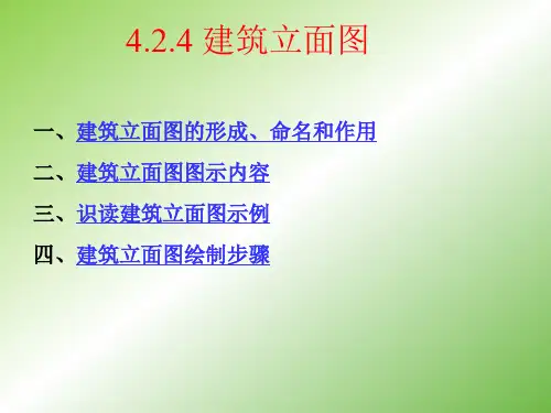 建筑立面图及剖面图(仅供借鉴)