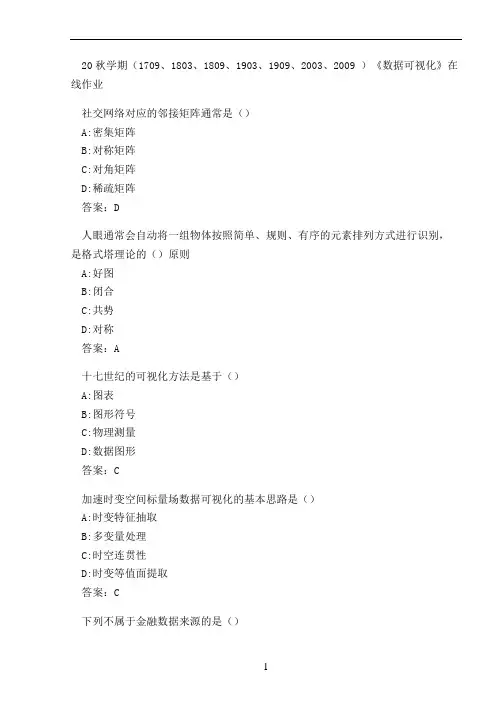 20秋学期(1909、2003、2009 )《数据可视化》在线作业 (2)