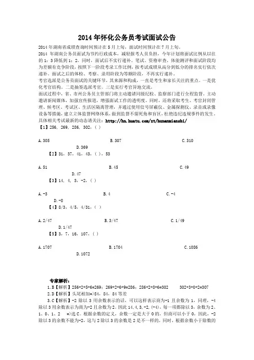 2014年怀化公务员考试面试公告