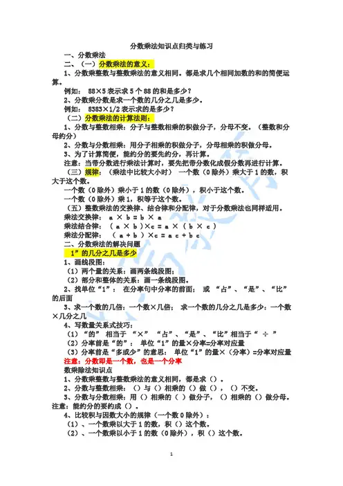 分数乘法知识点归类与练习