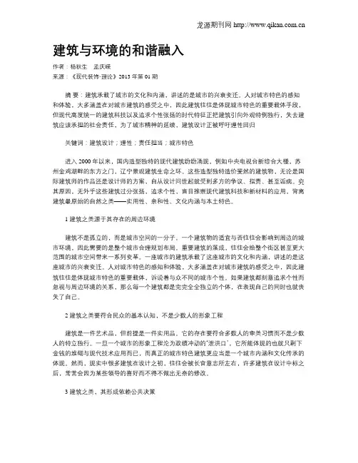 建筑与环境的和谐融入