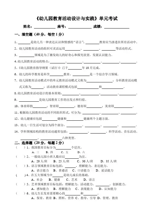 《幼儿园教育活动设计与实践》单元考试(2010.12)