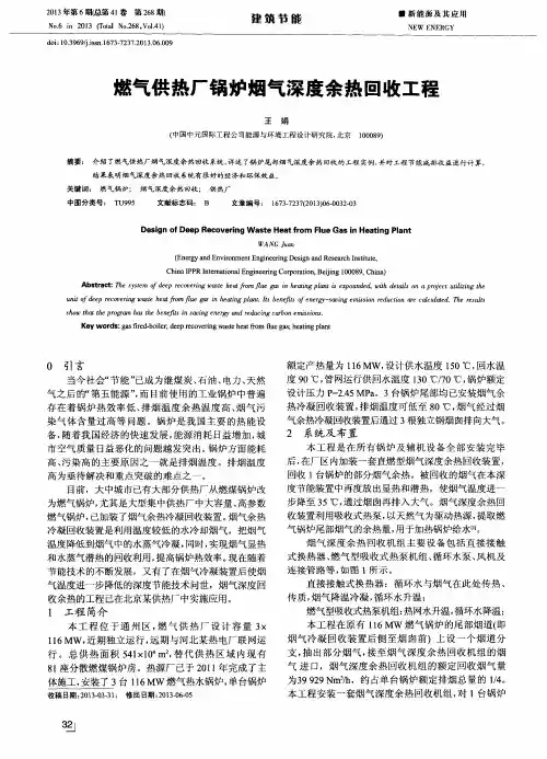 燃气供热厂锅炉烟气深度余热回收工程