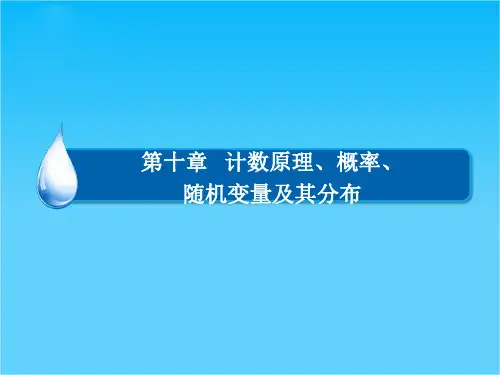 2015高考数学(理)一轮复习配套课件10-7离散型随机变量及分布列