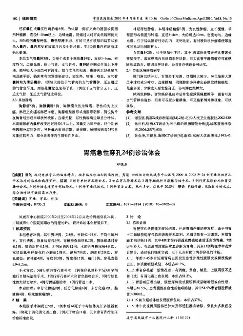胃癌急性穿孔2例诊治体会