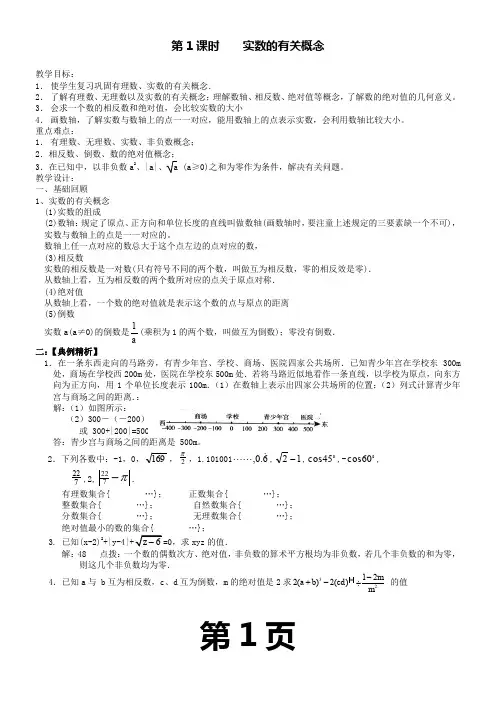 实数的有关概念