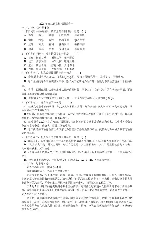 2008年高三语文模拟测试卷一