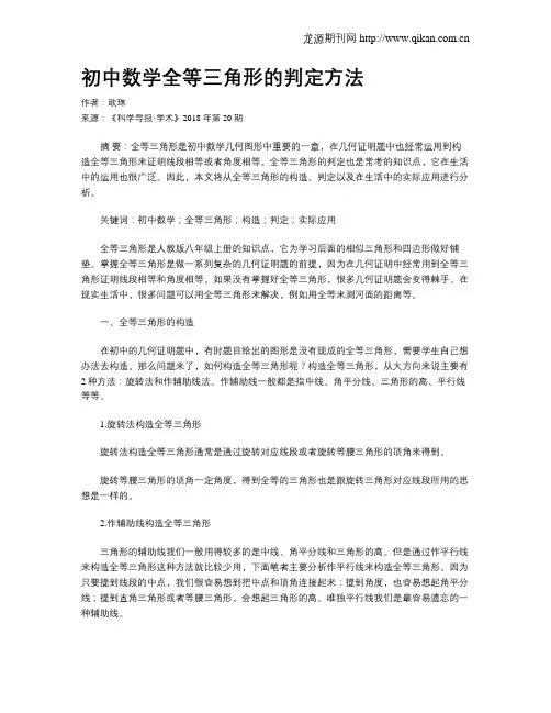 初中数学全等三角形的判定方法