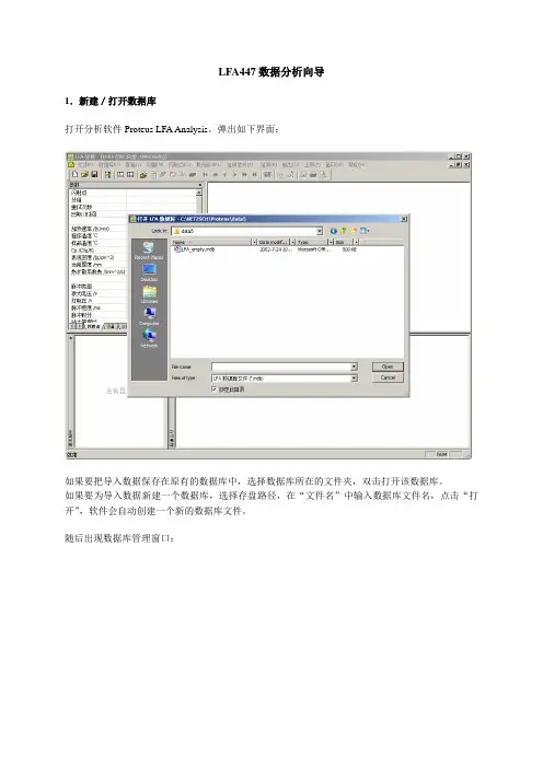LFA457数据分析向导资料