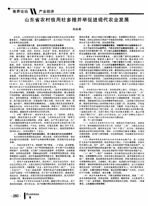 山东省农村信用社多措并举促进现代农业发展