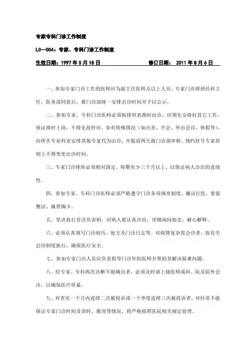 专家专科门诊工作制度