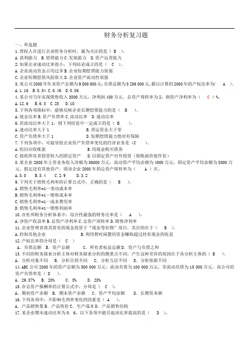 财务分析复习题 2