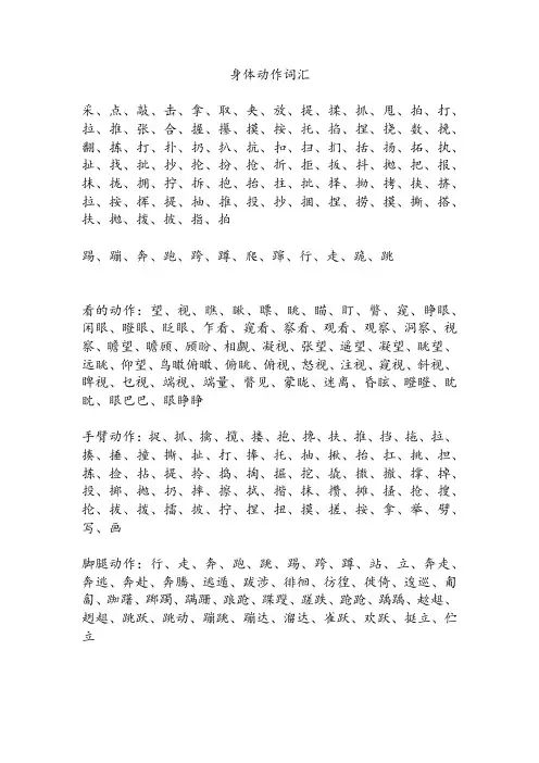 身体动作手脚动作词汇