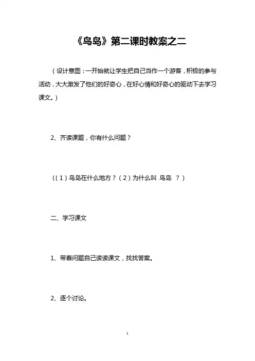 《鸟岛》第二课时教案之二 